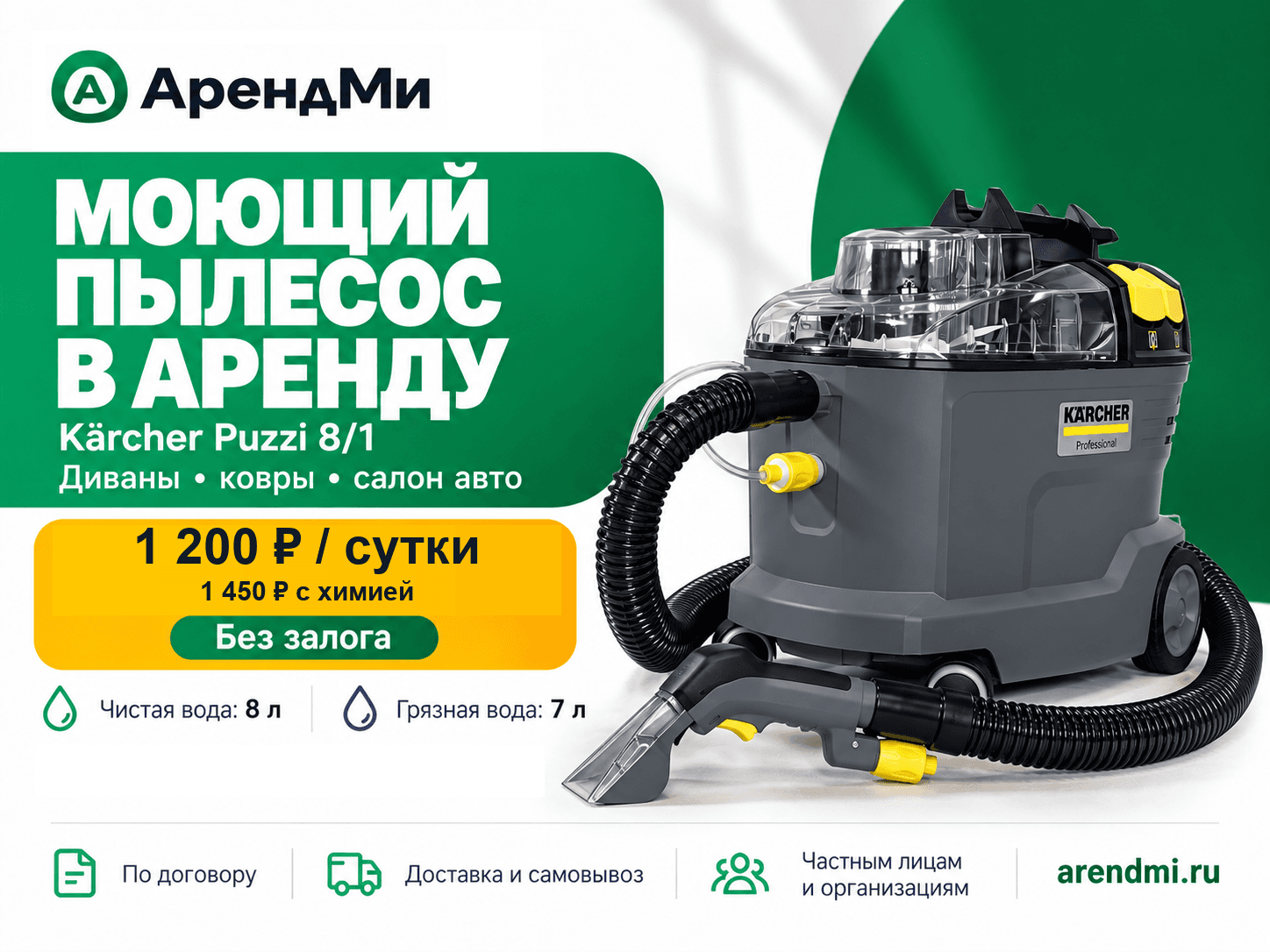 Экстрактор Karcher Puzzi 8/1